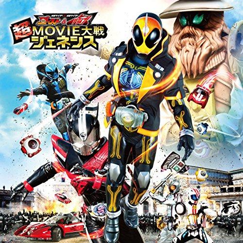 CD/(特撮)/仮面ライダー×仮面ライダー ゴースト&amp;ドライブ 超MOVIE大戦ジェネシス サウンド...