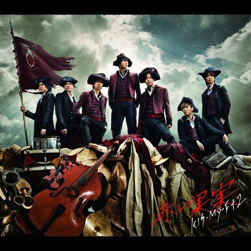 CD/Kis-My-Ft2/赤い果実 (CD+DVD) (初回生産限定盤A)