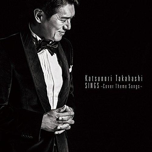 CD/高橋克典/SINGS 〜Cover Theme Songs〜 (ライナーノーツ)