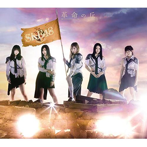 CD/SKE48/革命の丘 (3CD+DVD) (TYPE-A)