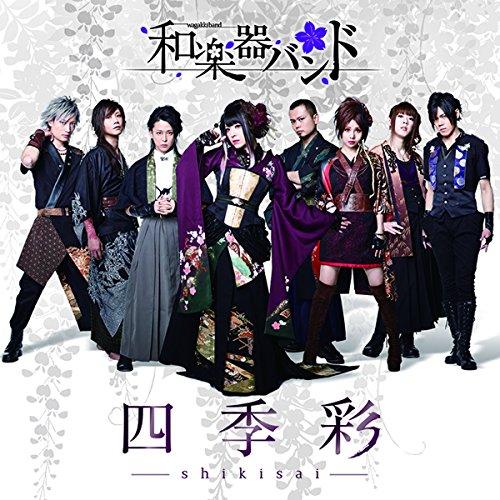 CD/和楽器バンド/四季彩-shikisai- (CD(スマプラ対応)) (初回生産限定盤/Type...