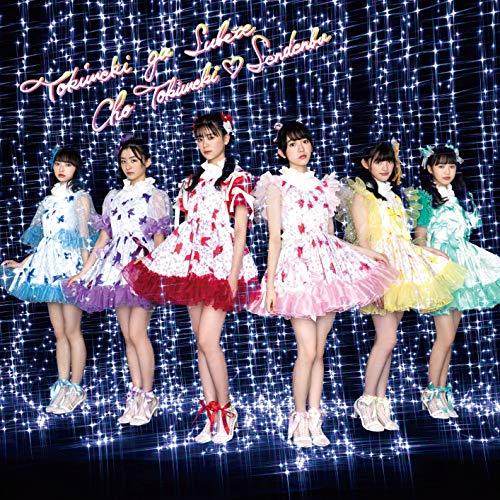 CD/超ときめき□宣伝部/ときめきがすべて (CD(スマプラ対応)) (ときめき盤)