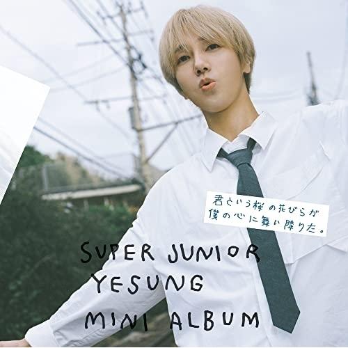 CD/SUPER JUNIOR-YESUNG/君という桜の花びらが僕の心に舞い降りた。 (通常盤)