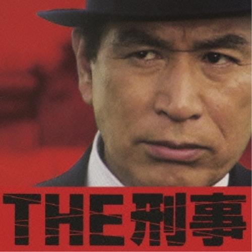CD/シエナ・ウインド・オーケストラ/THE刑事☆究極の刑事ドラマ・テーマ集【Pアップ