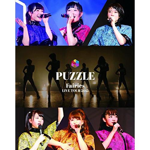 BD/フェアリーズ/フェアリーズ LIVE TOUR 2015 PUZZLE(Blu-ray)【Pア...
