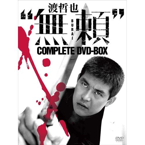【取寄商品】DVD/邦画/渡哲也”無頼”COMPLETE DVD-BOX【Pアップ】
