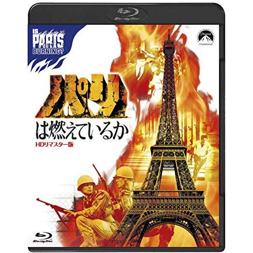 【取寄商品】BD/洋画/パリは燃えているか HDリマスター版(Blu-ray)