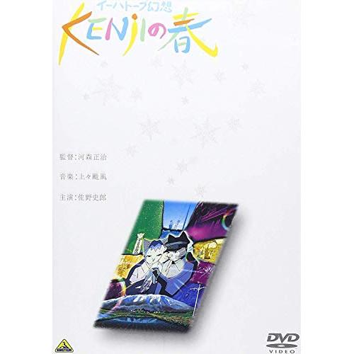 【取寄商品】DVD/TVアニメ/イーハトーブ幻想〜KENjIの春【Pアップ】