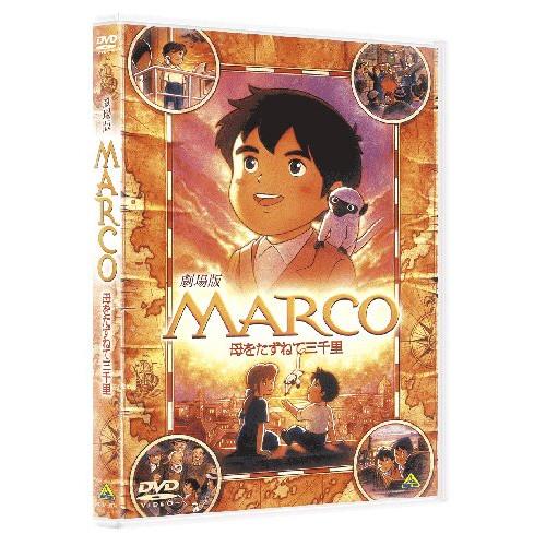 DVD/キッズ/MARCO 母をたずねて三千里