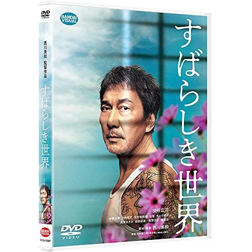 【取寄商品】DVD/邦画/すばらしき世界