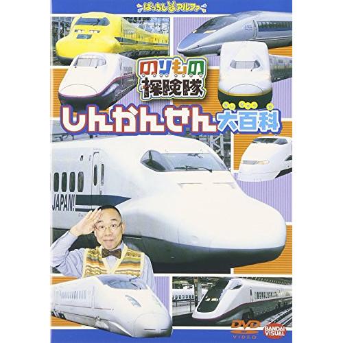 【取寄商品】DVD/キッズ/のりもの探検隊 しんかんせん大百科