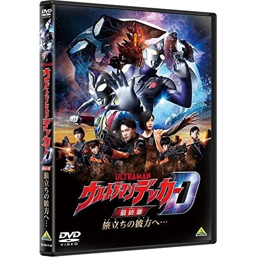 【取寄商品】DVD/キッズ/ウルトラマンデッカー最終章 旅立ちの彼方へ…【Pアップ】