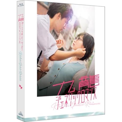 BD/邦画/映画 九龍ジェネリックロマンス(Blu-ray) (本編ディスク+特典ディスク) (特装...