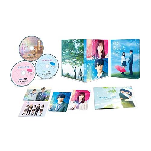 【取寄商品】DVD/邦画/君が落とした青空 豪華版 (本編ディスク1枚+特典ディスク2枚) (豪華版...