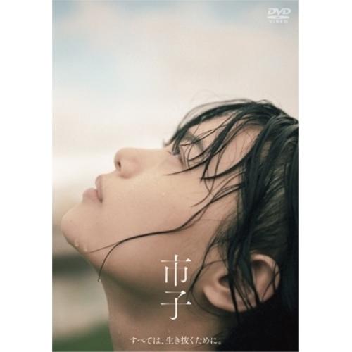 【取寄商品】DVD/邦画/市子