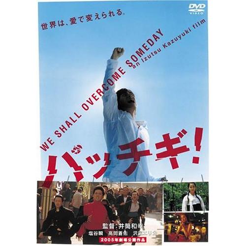 【取寄商品】DVD/邦画/パッチギ!特別価格版