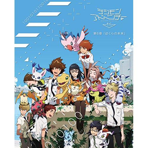 【取寄商品】BD/キッズ/デジモンアドベンチャー tri. 第6章「ぼくらの未来」(Blu-ray)