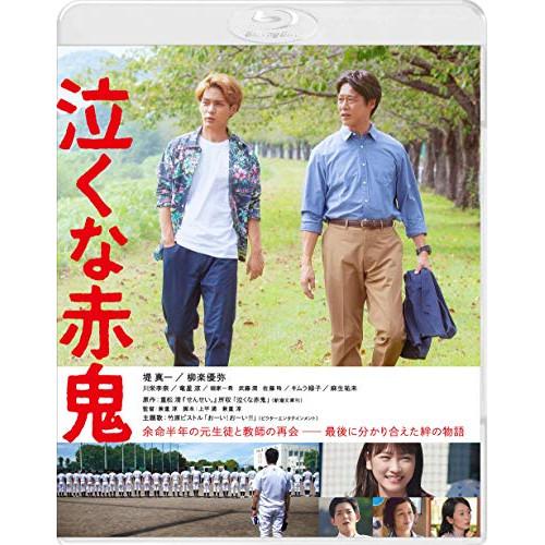 【取寄商品】BD/邦画/泣くな赤鬼(Blu-ray)【Pアップ】