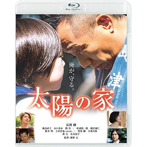 【取寄商品】BD/邦画/太陽の家(Blu-ray)