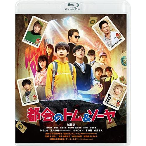 【取寄商品】BD/邦画/都会のトム&amp;ソーヤ(Blu-ray) (通常版)