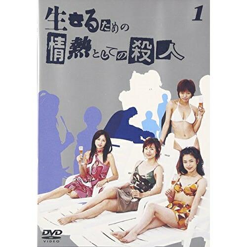 DVD/国内TVドラマ/生きるための情熱としての殺人 Vol.1