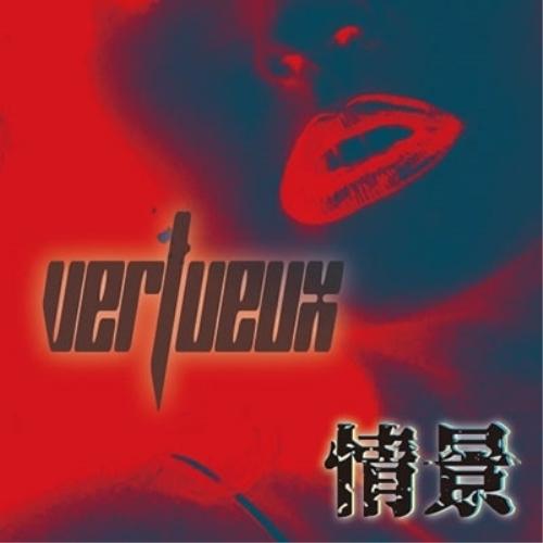 【取寄商品】CD/VERTUEUX/情景