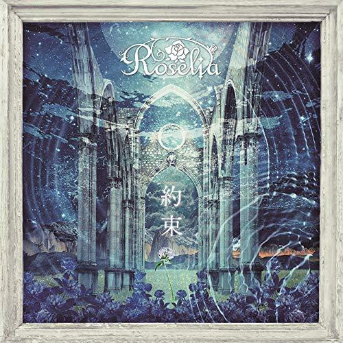 【取寄商品】CD/Roselia/約束 (CD+Blu-ray) (Blu-ray付生産限定盤)