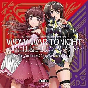 取寄商品 Cd 天野愛莉 Cv水樹奈々 姫神紗乃 Cvraychell Wow War Tonight 時には起こせよムーヴメント Felista玉光堂 通販 Paypayモール