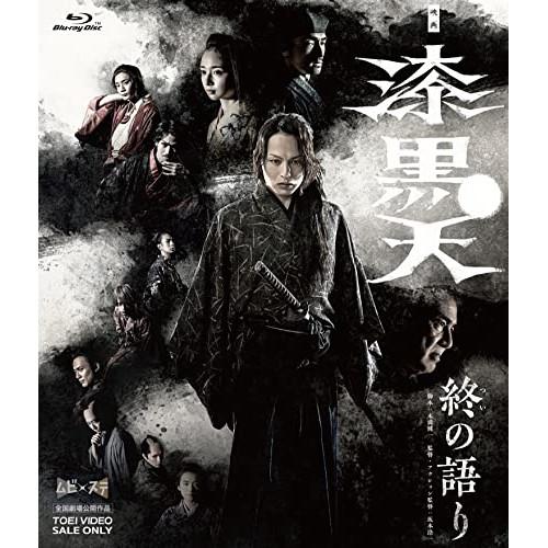 【取寄商品】BD/邦画/映画「漆黒天 -終の語り-」(Blu-ray)【Pアップ】