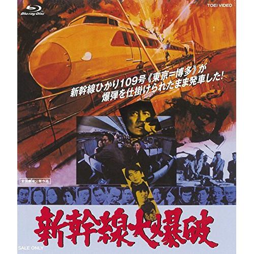 ★BD/邦画/新幹線大爆破(Blu-ray)