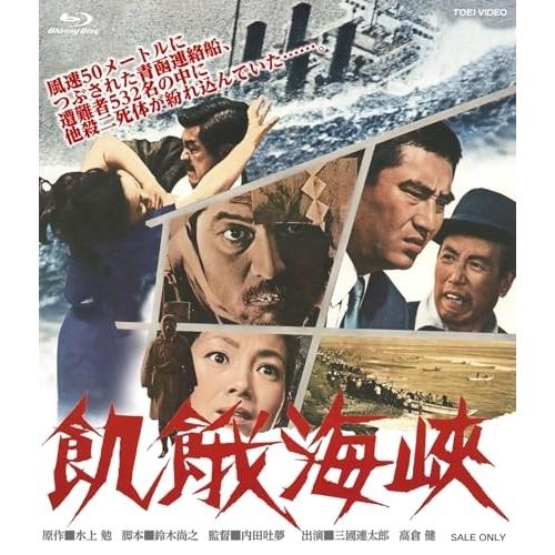 BD/邦画/飢餓海峡 ネガスキャン2Kリマスター(Blu-ray)