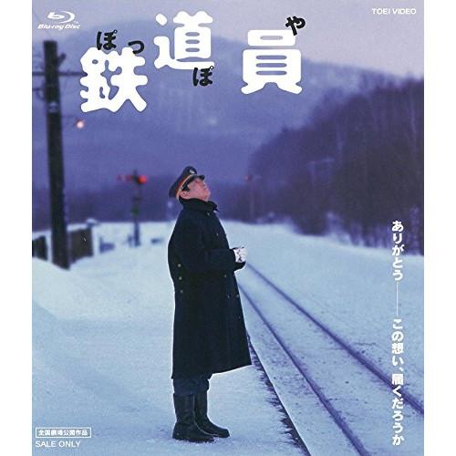 【取寄商品】BD/邦画/鉄道員(Blu-ray)