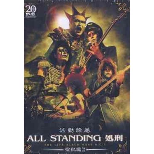 DVD/聖飢魔II/活動絵巻 ALL STANDING 処刑 THE LIVE BLACK MASS...