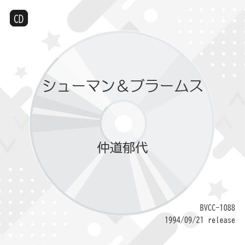 CD/仲道郁代/シューマン&amp;ブラームス
