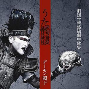 デーモン閣下　CD  DVD デーモン閣下 GIRL'S ROCK CD : タワーレコード Yahoo!店 - 通販