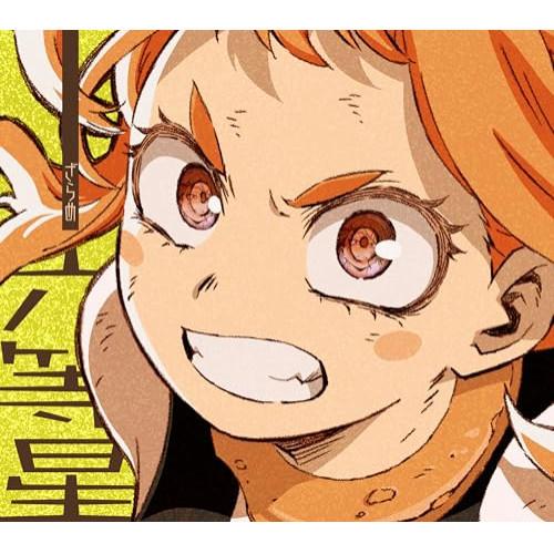 CD/ざらめ/六等星 (CD+DVD) (期間生産限定盤)