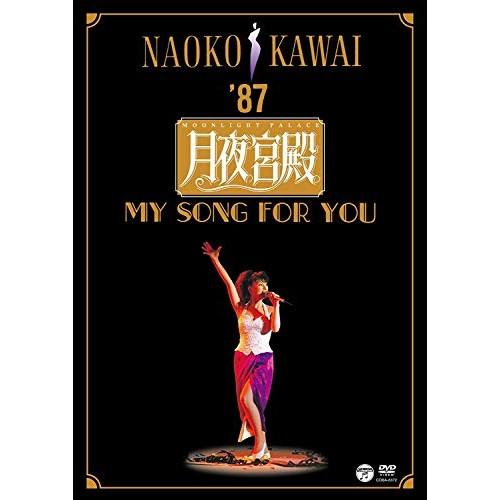 DVD/河合奈保子/月夜宮殿〜ムーンライト・パレス〜