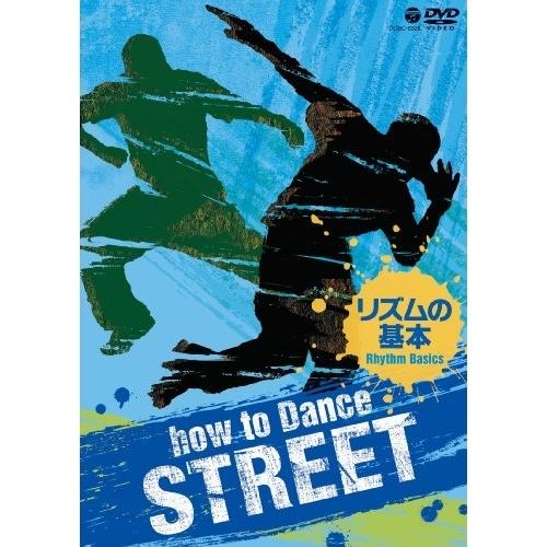 DVD/趣味教養/how to Dance STREET リズムの基本 (12ページ解説書付)