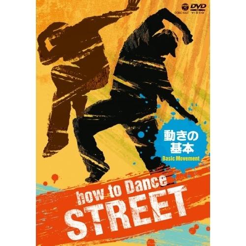 DVD/趣味教養/how to Dance STREET 動きの基本 (解説書付)