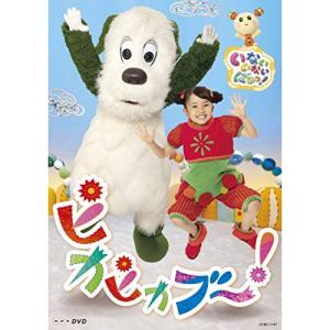 DVD/キッズ/いないいないばあっ! ピカピカブ〜!【Pアップ