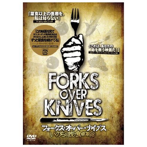 DVD/洋画/フォークス・オーバー・ナイブズ いのちを救う食卓革命【Pアップ