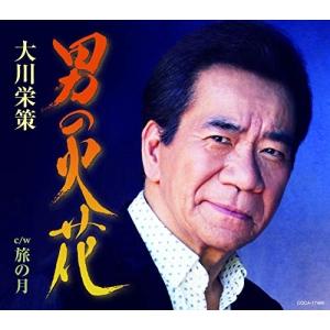CD/大川栄策/男の火花 C/W 旅の月 (歌詞付)