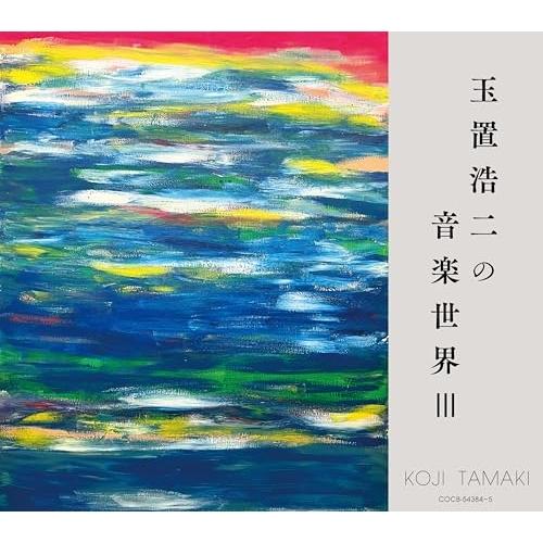 CD/オムニバス/玉置浩二の音楽世界III (UHQCD) (ライナーノーツ)