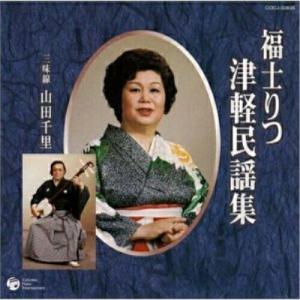 CD/福士りつ/福士りつ 津軽民謡集