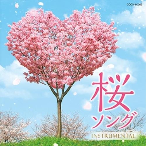 CD/クラシック/桜ソング 〜instrumental〜