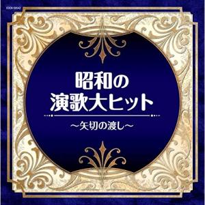 日本コロムビア CD/オムニバス/昭和の演歌大ヒット〜矢切の渡し
