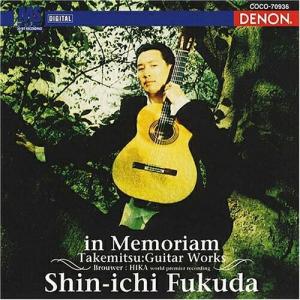 CD/福田進一/イン・メモリアム〜武満徹ギター作...の商品画像