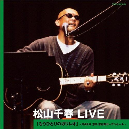 CD/松山千春/松山千春 LIVE「もうひとりのガリレオ」 〜1999.8 東京・恵比寿ガーデンホー...