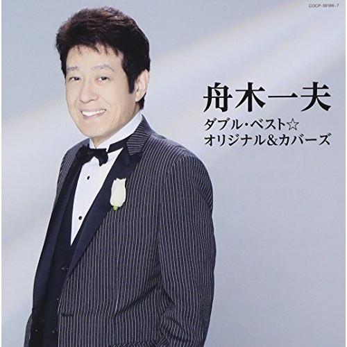 CD/舟木一夫/舟木一夫 ダブル・ベスト☆オリジナル&amp;カバーズ