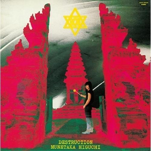 CD/樋口宗孝/DESTRUCTION〜破戒凱旋録〜 (解説付) (低価格盤)